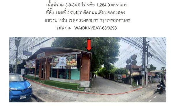 ที่ดินพัฒนาโครงการ 3 ไร่84 ตรว. ติดถนนเลียบคลองสอง ผังสีเหลือง  ราคาน่าสนใจสำหรับ Developer