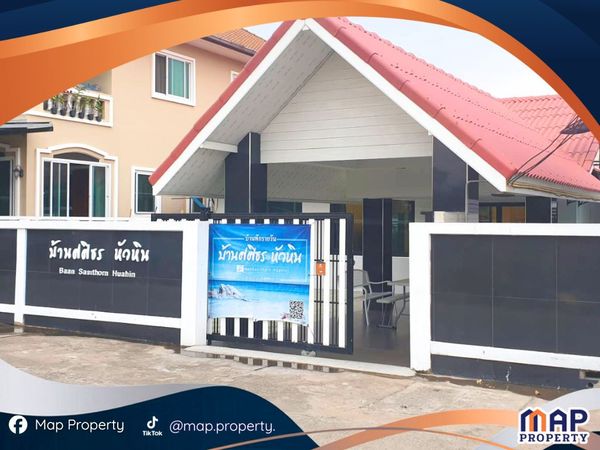หลุดขาย! บ้านเดี่ยวหัวหิน 59.4 ตร.ว. เดินไปทะเล 100 เมตร ปล่อยเช่าก็ปัง อยู่เองก็ฟิน!