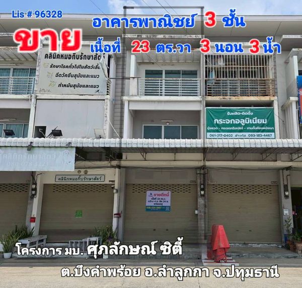 96328 - Commercial building for sale, 3 floors, 1st floor, Supalak City Village (Lam Luk Ka Khlong 7), Bueng Kham Proi Subdistrict, Lam Luk Ka District, Pathum Thani Province.