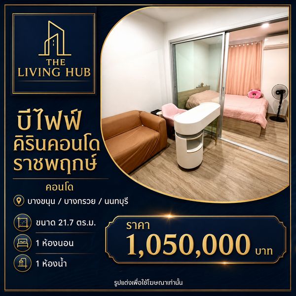 🔥 Cute priced condo in Bang Kruai zone, only 1.075 million! 🔥 “Kirin Condo Ratchapruek”