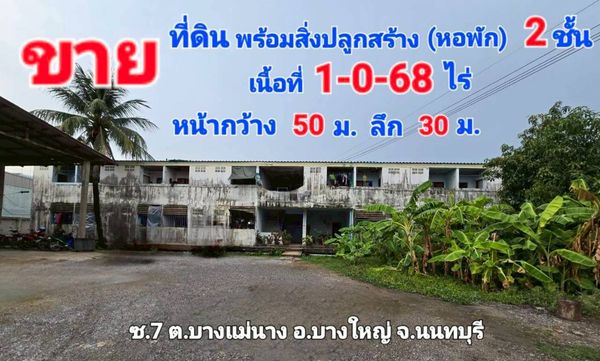 97784 - Land with buildings, Bang Mae Nang Subdistrict, Bang Yai District, Nonthaburi Province.