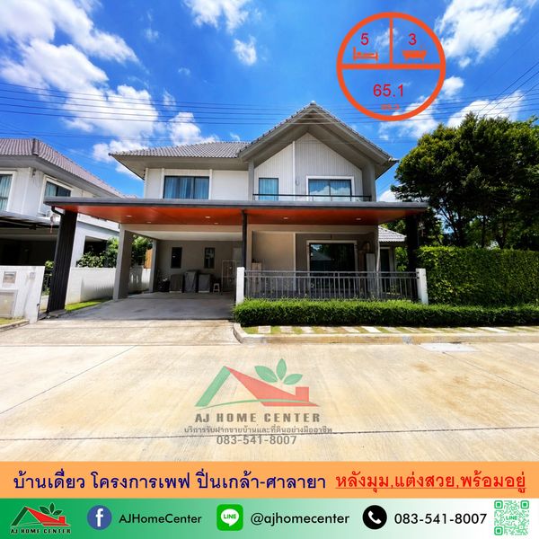 Single house for sale 65.1 sq m. Behind the corner of the Pave Pinklao-Salaya project Beautifully decorated, ready to move in, free loan arrangement.