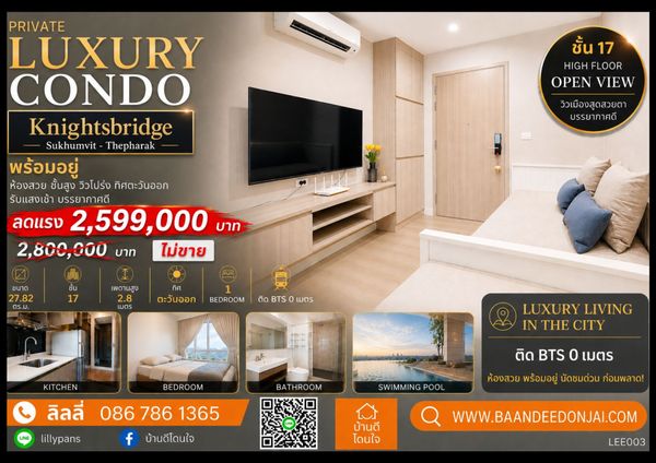 ขายคอนโด Knightbridge สุขุมวิท-เทพารักษ์ (27.82 ตร.ม.) ติด BTS ทิพวัล 