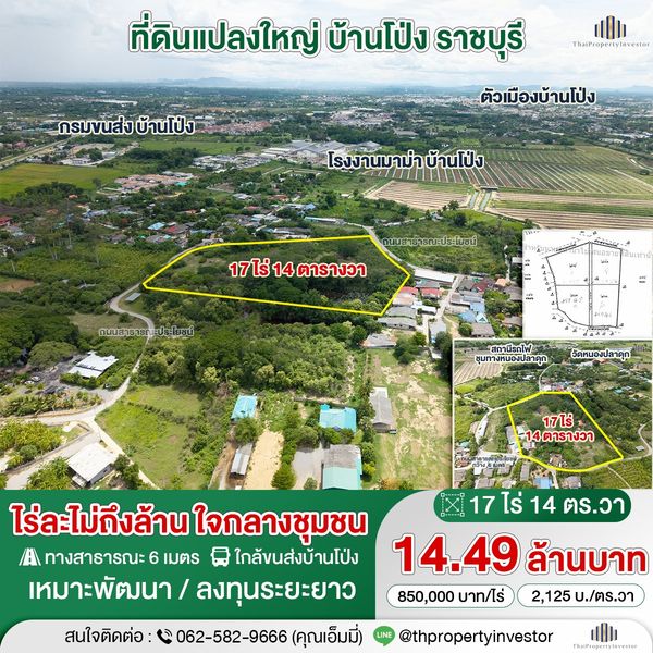 ขายที่ดินทำจัดสรร บ้านโป่ง ราชบุรี 17 ไร่ 14 ตร.วา ไร่ละ 850,000 ใกล้สถานีรถไฟหนองปลาดุก
