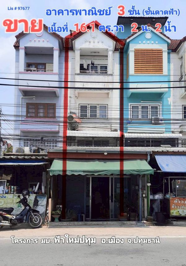 97677 - ขายอาคารพาณิชย์ 3 ชั้น (+ชั้นดาดฟ้า) ซ.บ้านกลาง 5/8 ต.บ้านกลาง อ.เมือง จ.ปทุมธานี