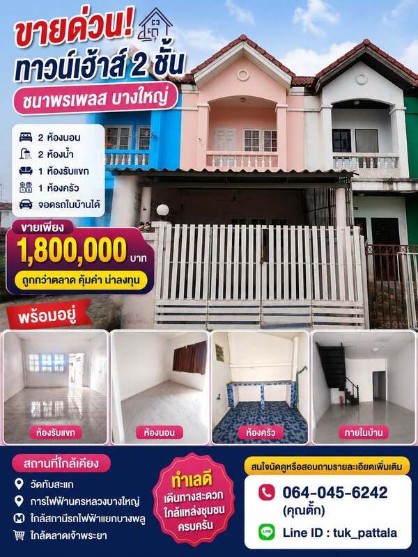 Urgent sale, 2-story townhouse, Chanaporn Place Village, Bang Yai.