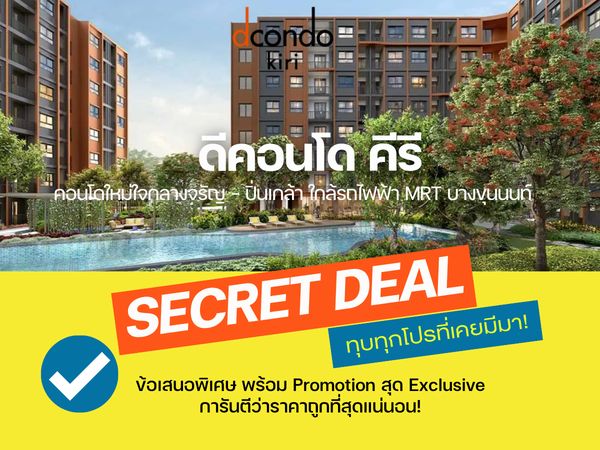 𝘿 𝙘𝙤𝙣𝙙𝙤 𝙠𝙞𝙧𝙞 🎉 คอนโดใหม่ ใกล้ศิริราช โปรแรง ราคาพิเศษที่สุด แต่งครบ รับประกันการันตีราคาดีที่สุด💯📱โทร 𝟬𝟵𝟮-𝟴𝟬𝟴-𝟴𝟴𝟵𝟵