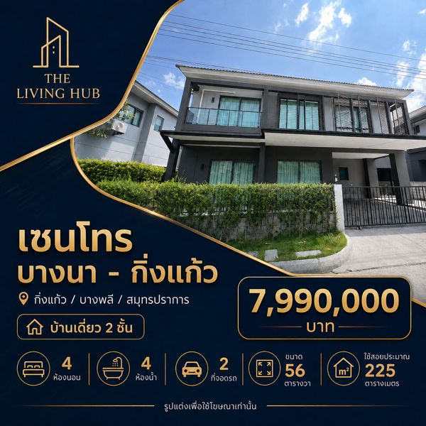 🔥 2-story detached house, Bangna - King Kaew zone 🔥 Centro Bangna - King Kaew 💰 Price 7.99 million baht