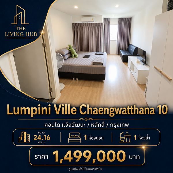 🔥 Condo in Chaengwattana zone, price only 1.499 million! 🏢 Lumpini Ville Chaengwattana 10