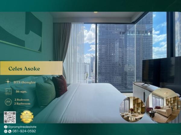 CD03479 - Celes Asoke :  เซอเลส อโศก : Celes Asoke :  เซอเลส อโศก -