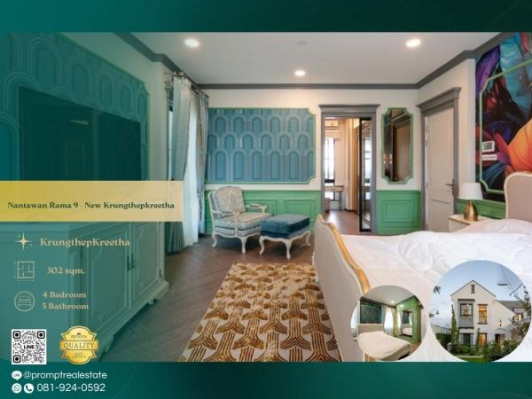 MN04788 - Nantawan Rama 9 - New Krungthepkreetha : นันทวัน พระราม 9 - กรุงเทพกรีฑาตัดใหม่ : Nantawan Rama 9 - New Krungthepkreetha : นันทวัน พระราม 9 - กรุงเทพกรีฑาตัดใหม่ - #KrungthepKreetha #InternationalSchool(Wellington/Brighton/Mandarin) #LuxuryHouse