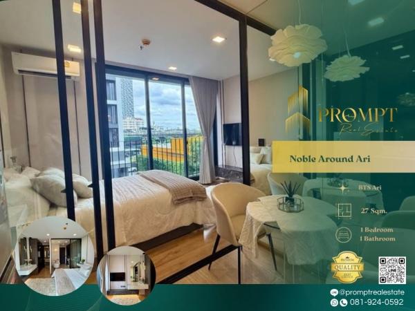 MN05082 - Noble Around Ari :  โนเบิล อราวน์ อารีย์ : Noble Around Ari :  โนเบิล อราวน์ อารีย์ -