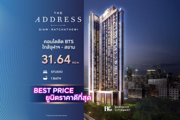 31.64 ตร.ม. ห้องเริ่มต้น 150 ม. ถึง BTS ราชเทวี พร้อมอยู่ | The Address Siam-Ratchathewi | 7.05 ล้านบาท