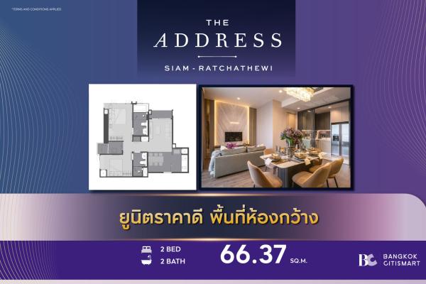 2 Bed 2 Bath 66.37 ตร.ม. 2 นอนขนาดใหญ่ 1 สถานีถึงสยาม พร้อมอยู่ | The Address Siam-Ratchathewi | 15.55 ล้านบาท
