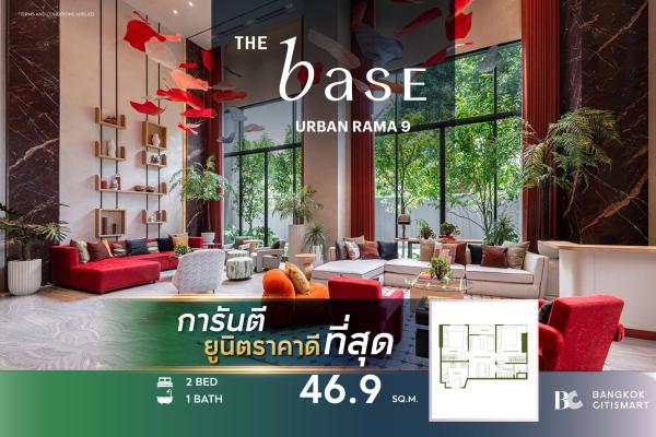 2 Bed 1 Bath 46.9 ตร.ม. ห้อง 2 นอนใต้ 7 ล้านในย่าน New CBD พระราม 9 | The Base Urban Rama 9 | 6.57 ล้านบาท