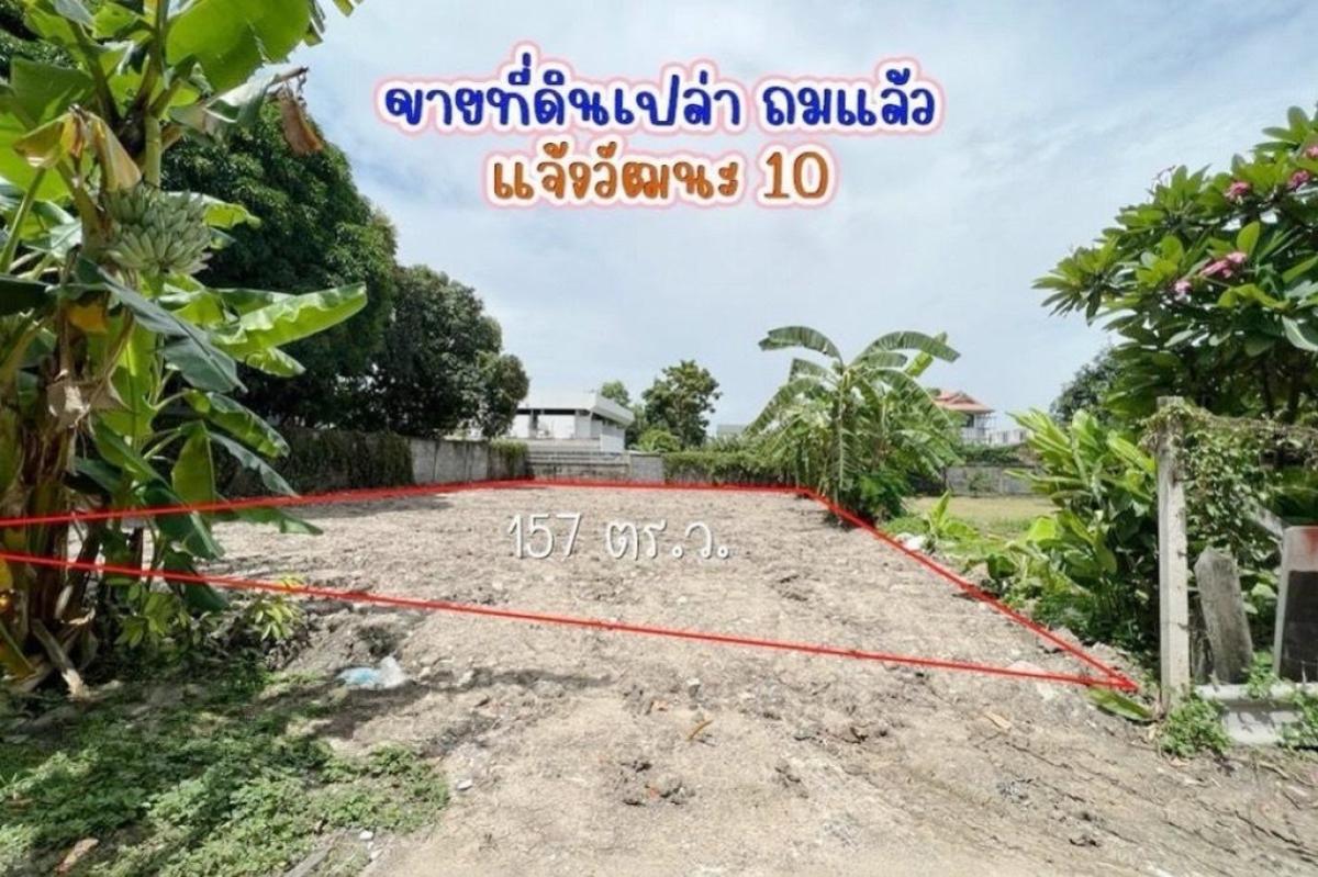 ขายที่ดินเปล่า ถมแล้ว แจ้งวัฒนะซอย 10 ตลาดบางเขน เขต หลักสี่ กรุงเทพ CX-160095 ขายที่ดินเปล่า ถมแล้ว แจ้งวัฒนะซอย 10 ตลาดบางเขน เขต หลักสี่ กรุงเทพ CX-160095