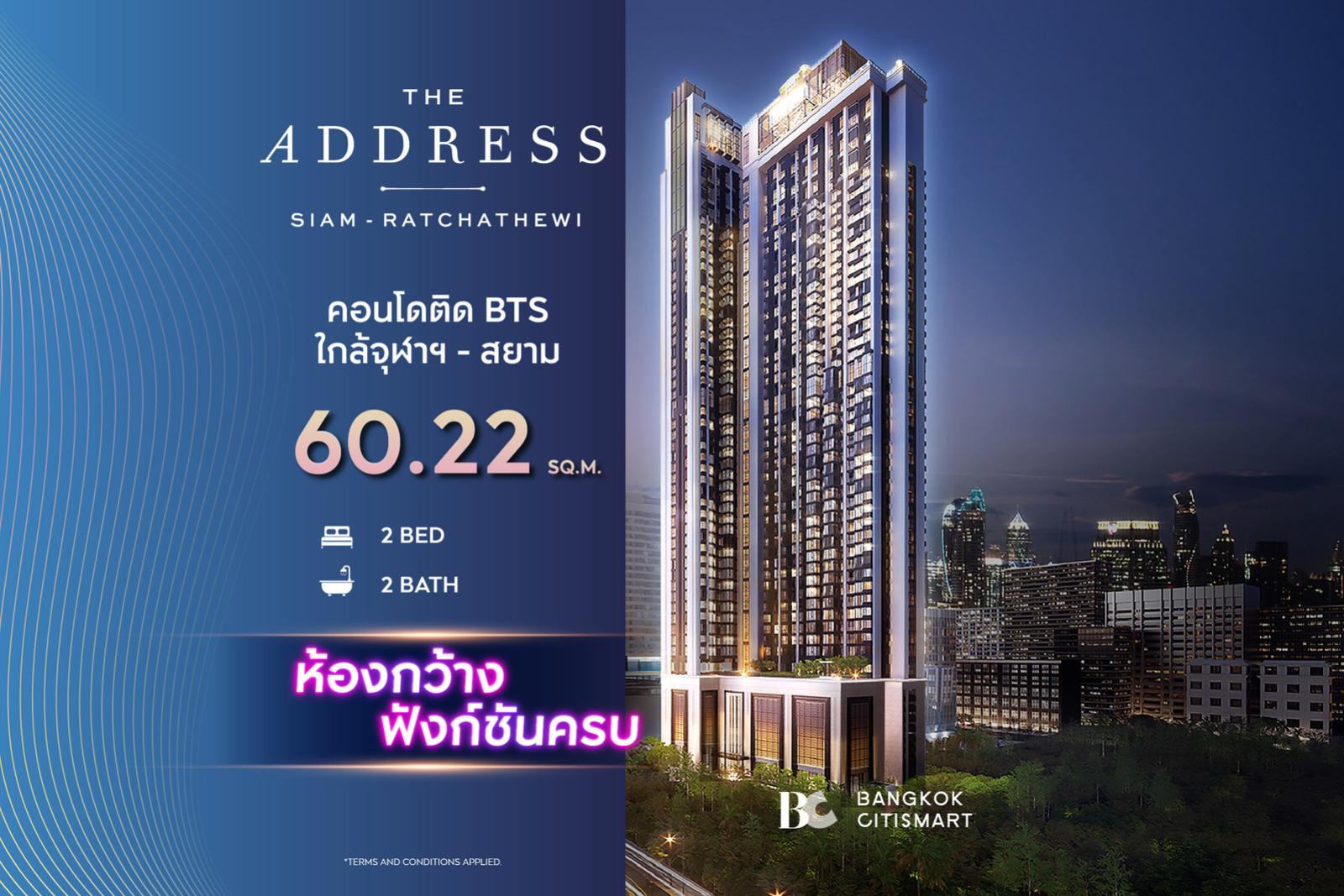 2 Bed 2 Bath 60.22 ตร.ม. 150 ม. ถึง BTS ราชเทวี พร้อมอยู่ | The Address Siam-Ratchathewi | 14.51 ล้านบาท 2 Bed 2 Bath 60.22 ตร.ม. 150 ม. ถึง BTS ราชเทวี พร้อมอยู่ | The Address Siam-Ratchathewi | 14.51 ล้านบาท