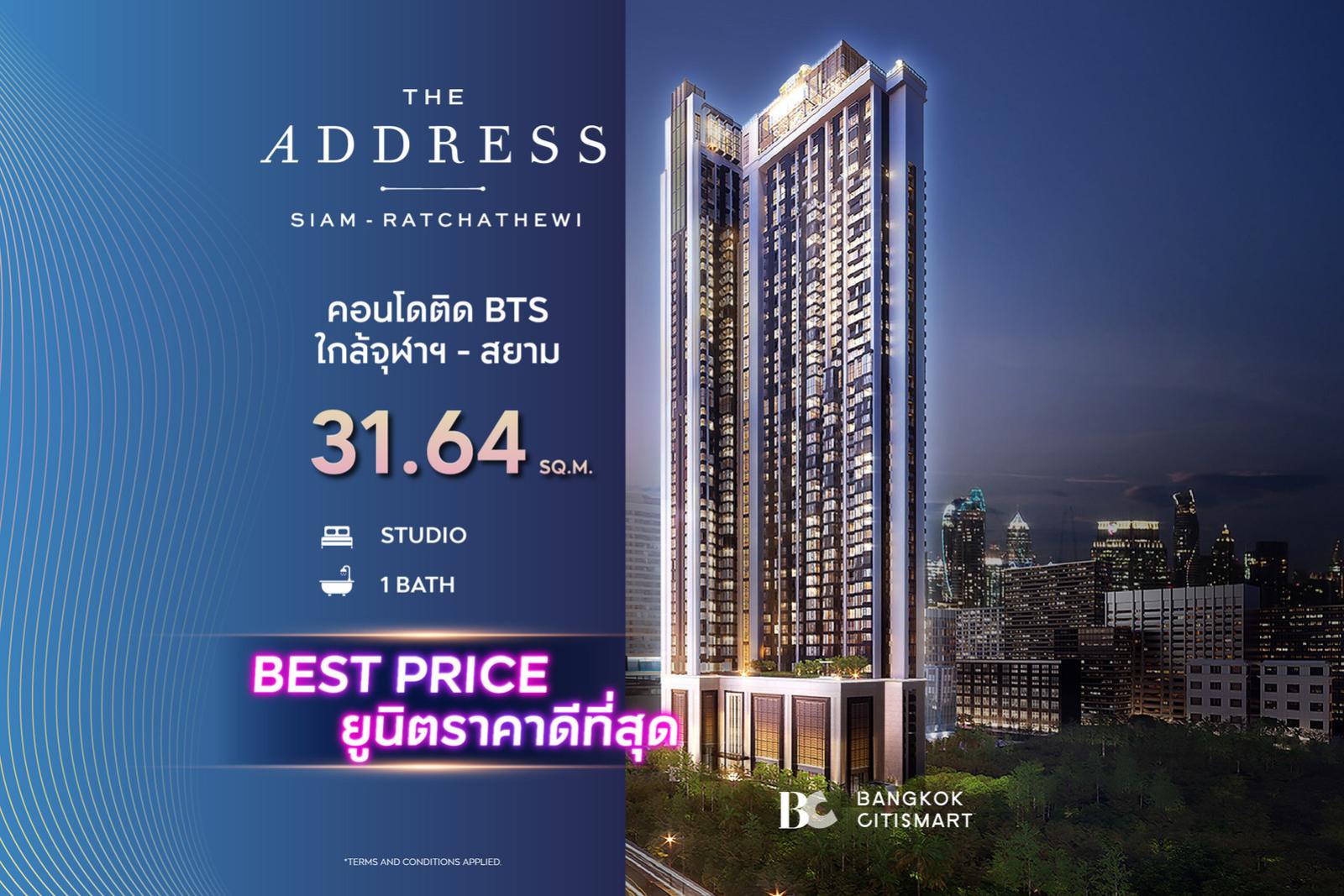 31.64 ตร.ม. ห้องเริ่มต้น 150 ม. ถึง BTS ราชเทวี พร้อมอยู่ | The Address Siam-Ratchathewi | 7.05 ล้านบาท 31.64 ตร.ม. ห้องเริ่มต้น 150 ม. ถึง BTS ราชเทวี พร้อมอยู่ | The Address Siam-Ratchathewi | 7.05 ล้านบาท