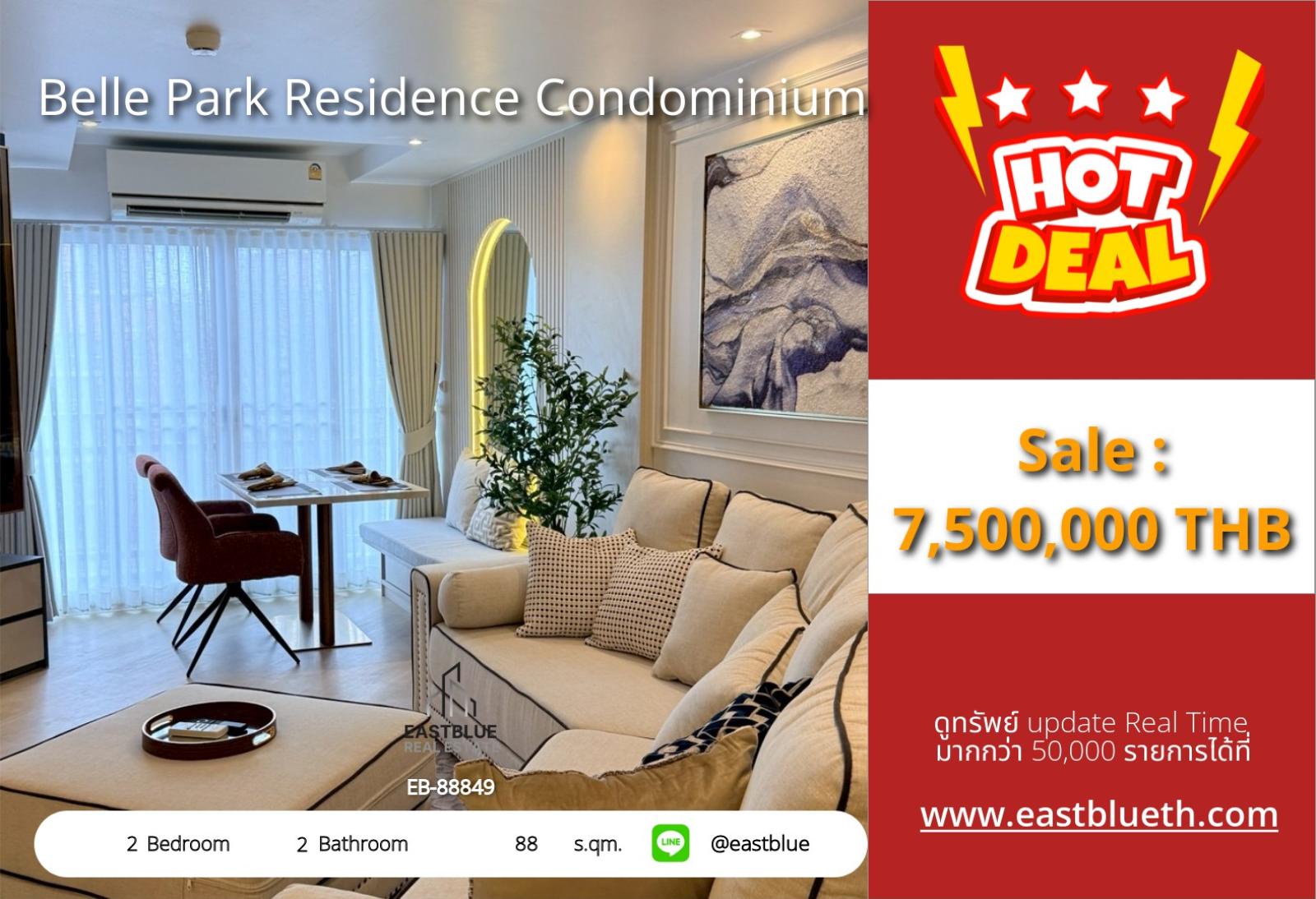 15/10/2026, รวมค่าโอน🏡 Belle Park Residence 2 ห้องนอนใหญ่ๆ ส่วนตัวสุดๆ
เพียง 7.9 ล้าน! ทำเลหัวมุมสุดปัง ติด Rama 3 ✨ 0642748883