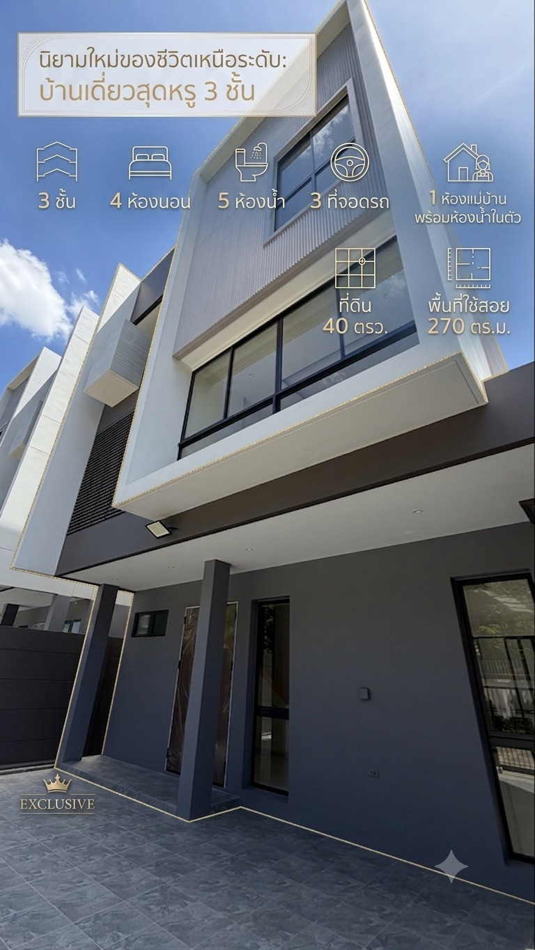 ขาย บ้าน 3 ชั้น ลาดพร้าว 101 ใกล้ รถไฟฟ้า สายสีเหลือง เพียง 850 เมตร  – รูปที่ 2