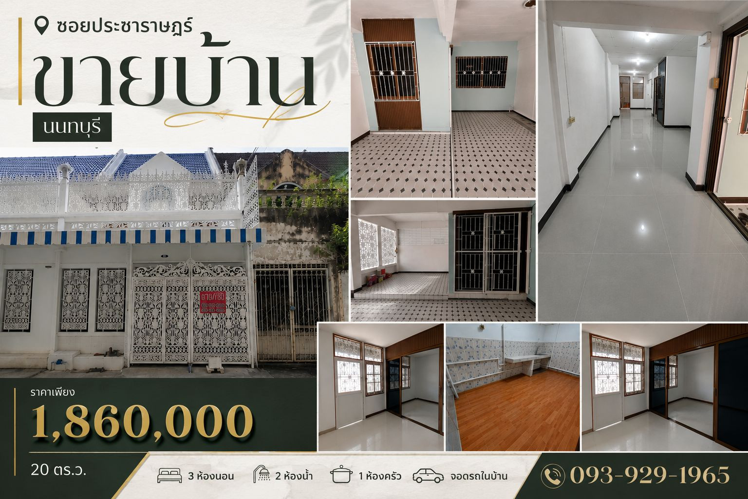ขายทาวน์เฮาส์ประชาราษฎร์12 ขายทาวน์เฮาส์ประชาราษฎร์12