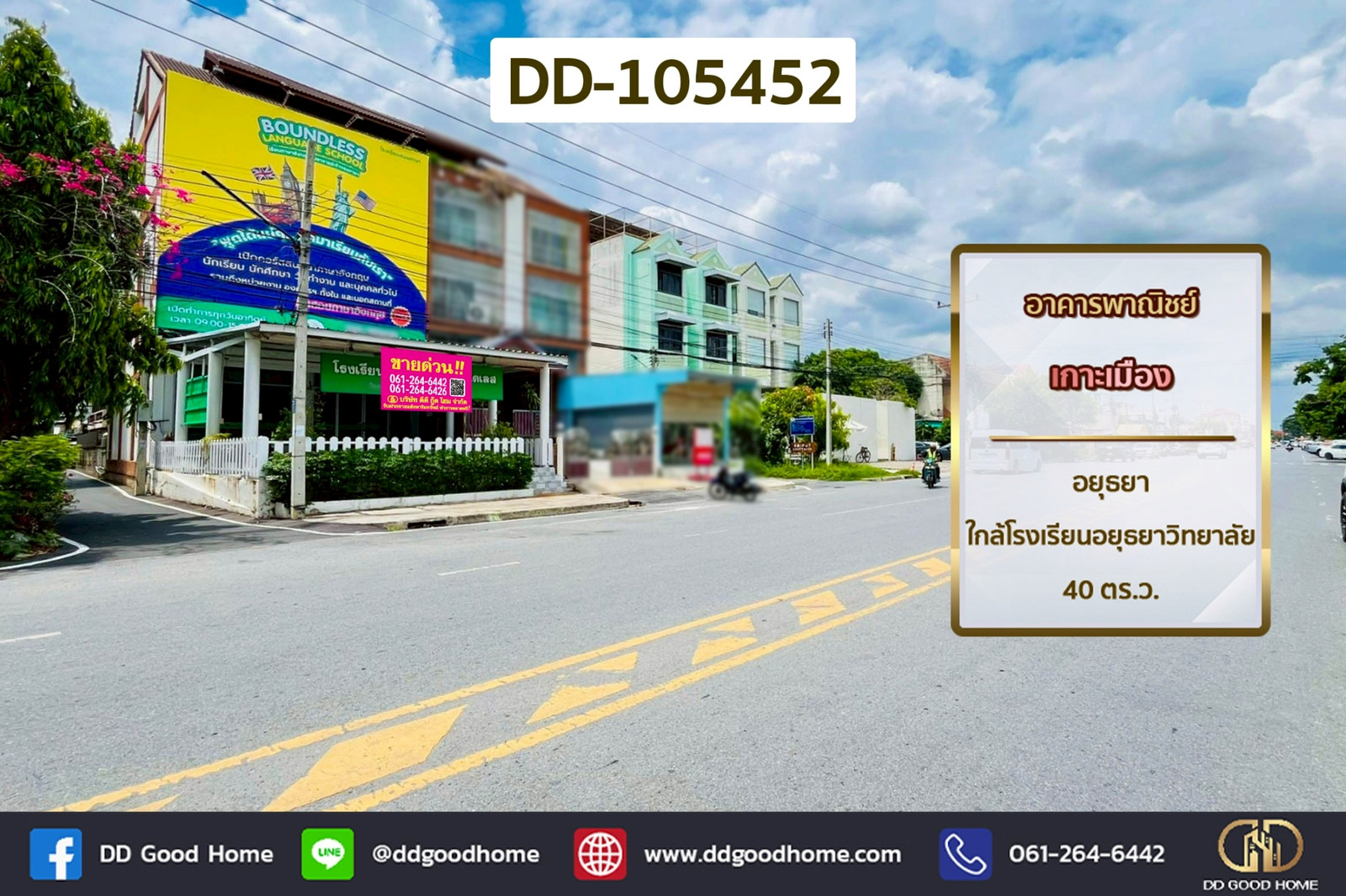 อาคารพาณิชย์ เกาะเมือง อยุธยา ใกล้โรงเรียนอยุธยาวิทยาลัย DD-105452 อาคารพาณิชย์ เกาะเมือง อยุธยา ใกล้โรงเรียนอยุธยาวิทยาลัย DD-105452