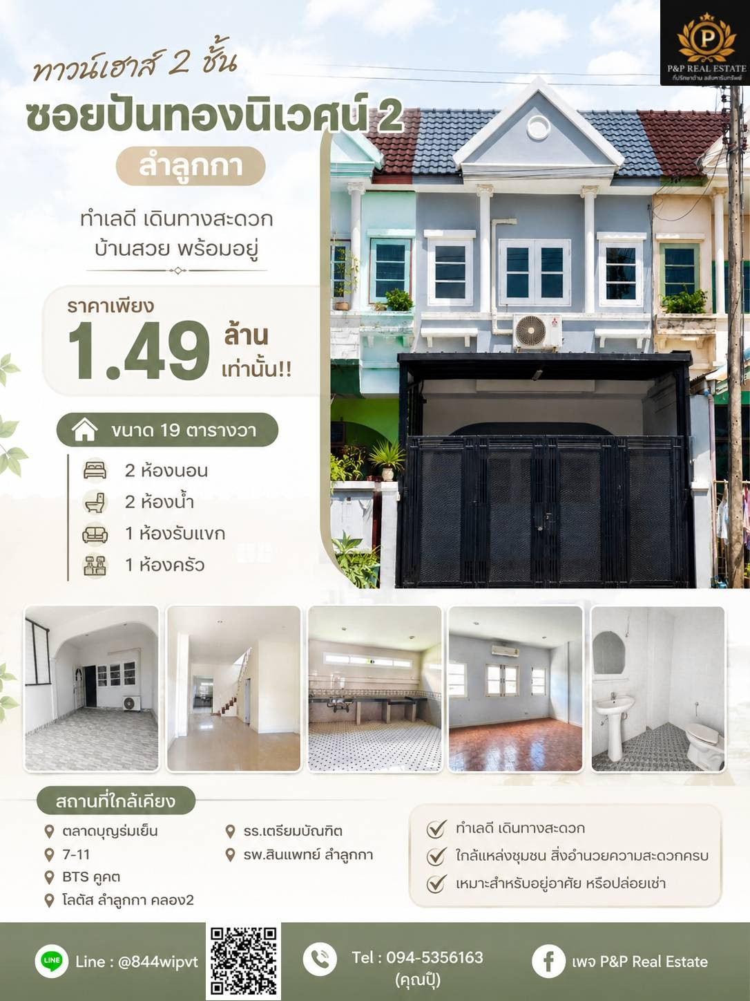 2-story townhouse for sale, Lam Luk Ka location, Soi Pan Thong Niwet 2, good location, convenient travel, near BTS Khu Khot. 2-story townhouse for sale, Lam Luk Ka location, Soi Pan Thong Niwet 2, good location, convenient travel, near BTS Khu Khot.