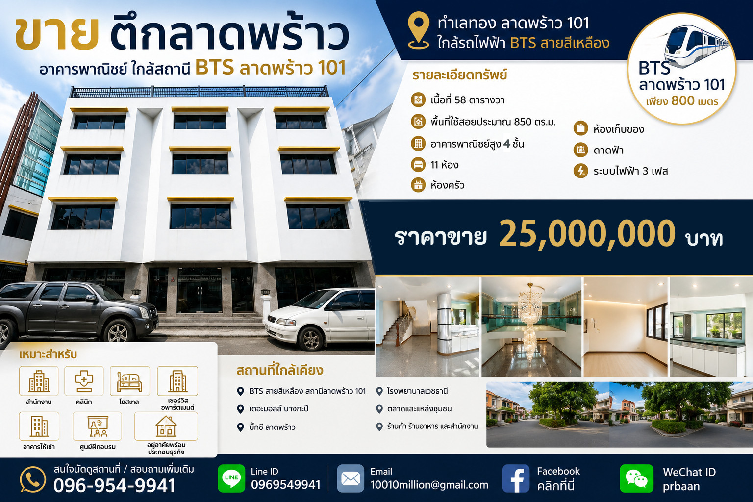 ขายตึกลาดพร้าว อาคารพาณิชย์ ใกล้สถานี BTS ลาดพร้าว 101 พื้นที่ใช้สอย 850 ตร.ม. ขายตึกลาดพร้าว อาคารพาณิชย์ ใกล้สถานี BTS ลาดพร้าว 101 พื้นที่ใช้สอย 850 ตร.ม.