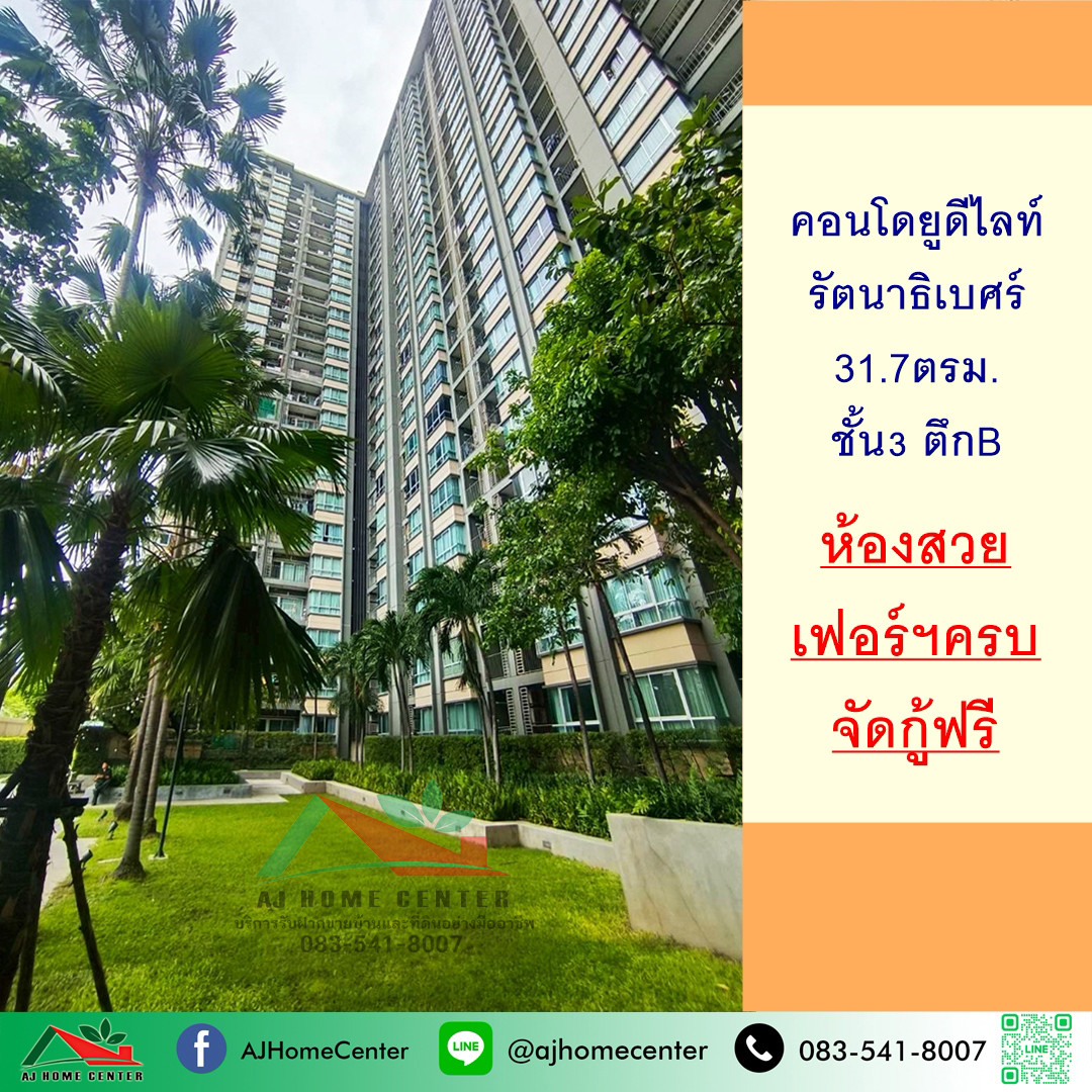 Condo for sale, U Delight Rattanathibet, 31.7 sq m., 3rd floor, Building B, beautiful room, fully furnished, ready to move in, free loan arrangement.