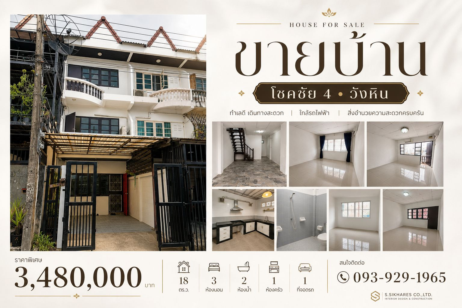 ขายทาวน์เฮาส์3ชั้น โชคชัย4 วังหิน ขายทาวน์เฮาส์3ชั้น โชคชัย4 วังหิน