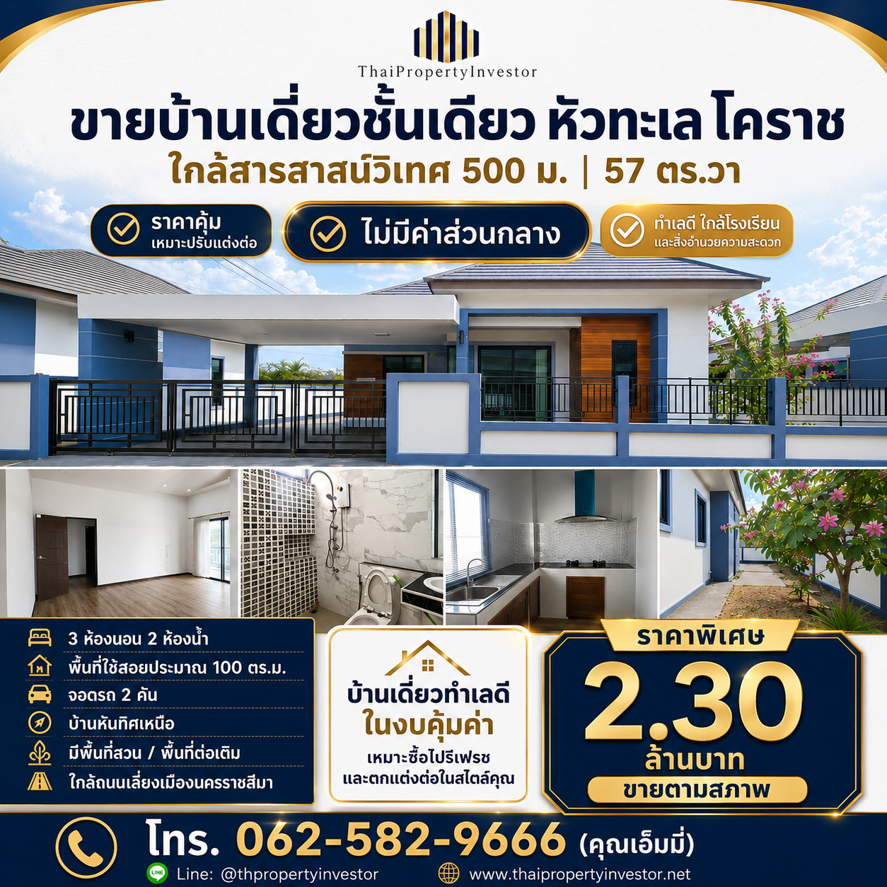 ขายบ้านเดี่ยวชั้นเดียว หัวทะเล โคราช ใกล้สารสาสน์วิเทศ 500 ม. | 57 ตร.วา ขายบ้านเดี่ยวชั้นเดียว หัวทะเล โคราช ใกล้สารสาสน์วิเทศ 500 ม. | 57 ตร.วา