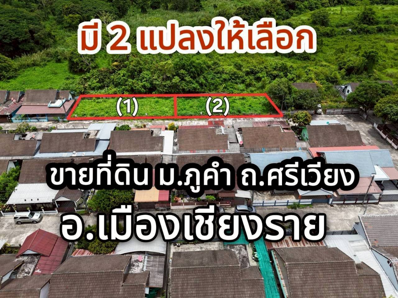 Empty land for sale, Phu Kham Village, Sri Wiang Subdistrict, Mueang Chiang Rai District, 2 adjacent plots. Empty land for sale, Phu Kham Village, Sri Wiang Subdistrict, Mueang Chiang Rai District, 2 adjacent plots.