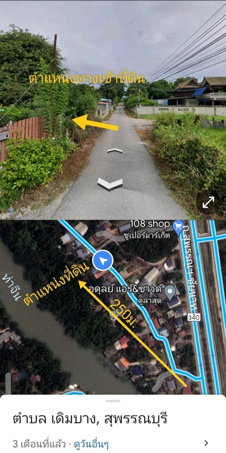ขายที่ดินโฉนด ต.เดิมบาง อ.เดิมบางนางบวช  สุพรรณบุรี
เนื้อที่ 447ตรว. หลังติดแม่น้ำท่าจีน – รูปที่ 2
