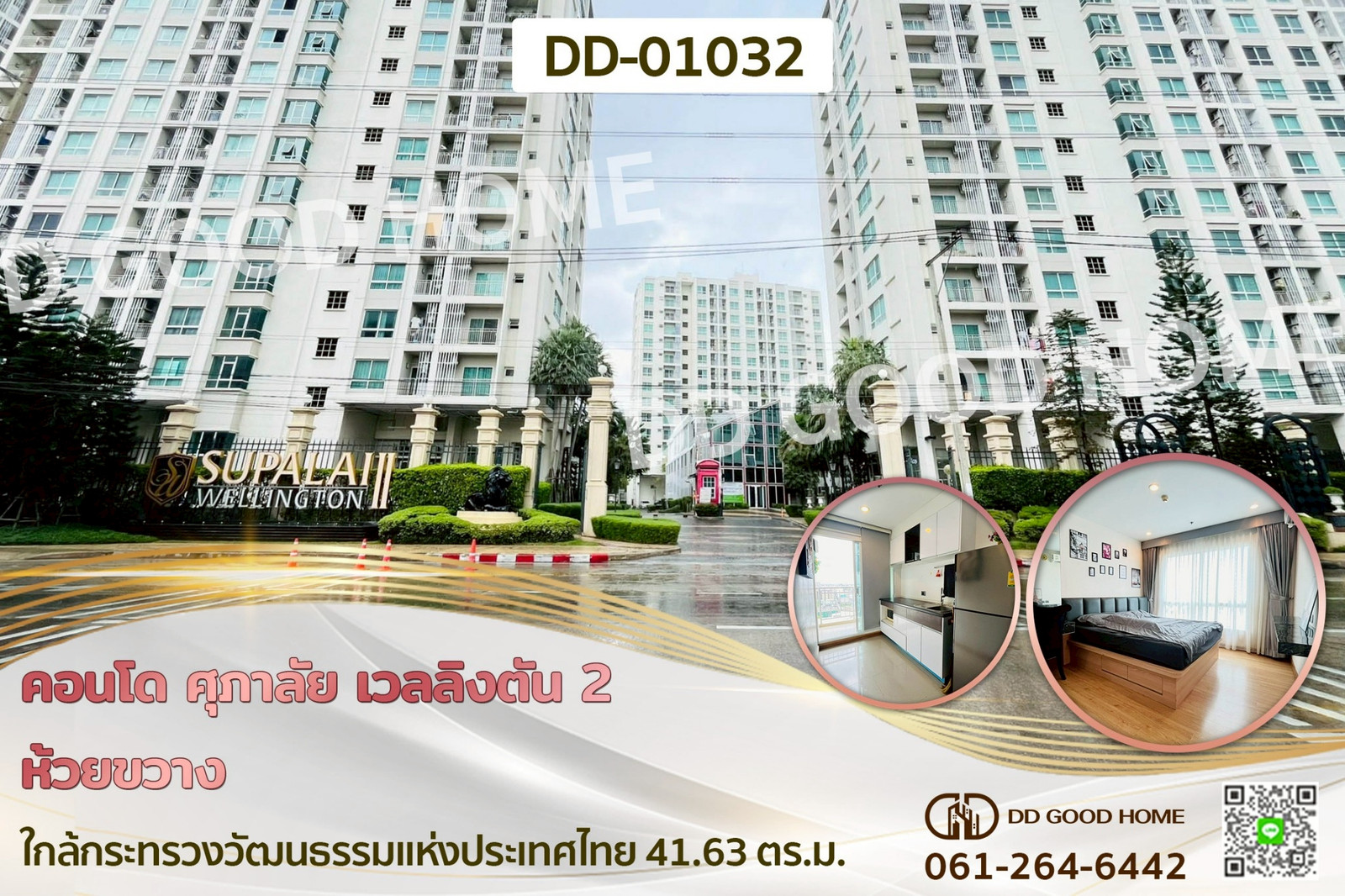 คอนโด ศุภาลัย เวลลิงตัน 2 ห้วยขวาง ใกล้กระทรวงวัฒนธรรมแห่งประเทศไทย DD-01032