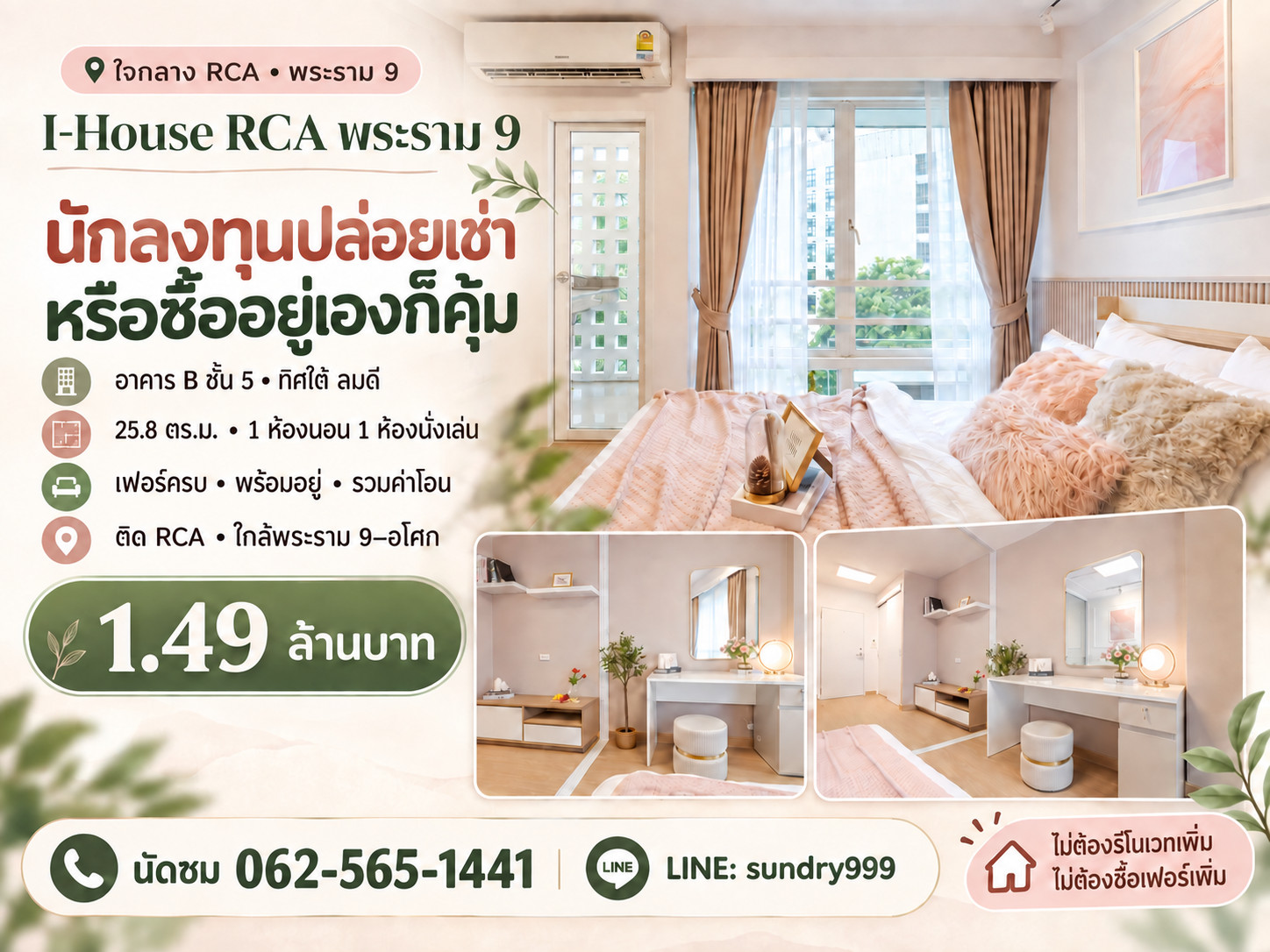 💚 I-House RCA Rama 9 | 1.49 million including transfer. This room does not need to be renovated further. No need to buy additional furniture. All thats left is to carry your bags and move in 😆 Urgent sale! I-House RCA Rama 9🔥Beautiful room in every corner