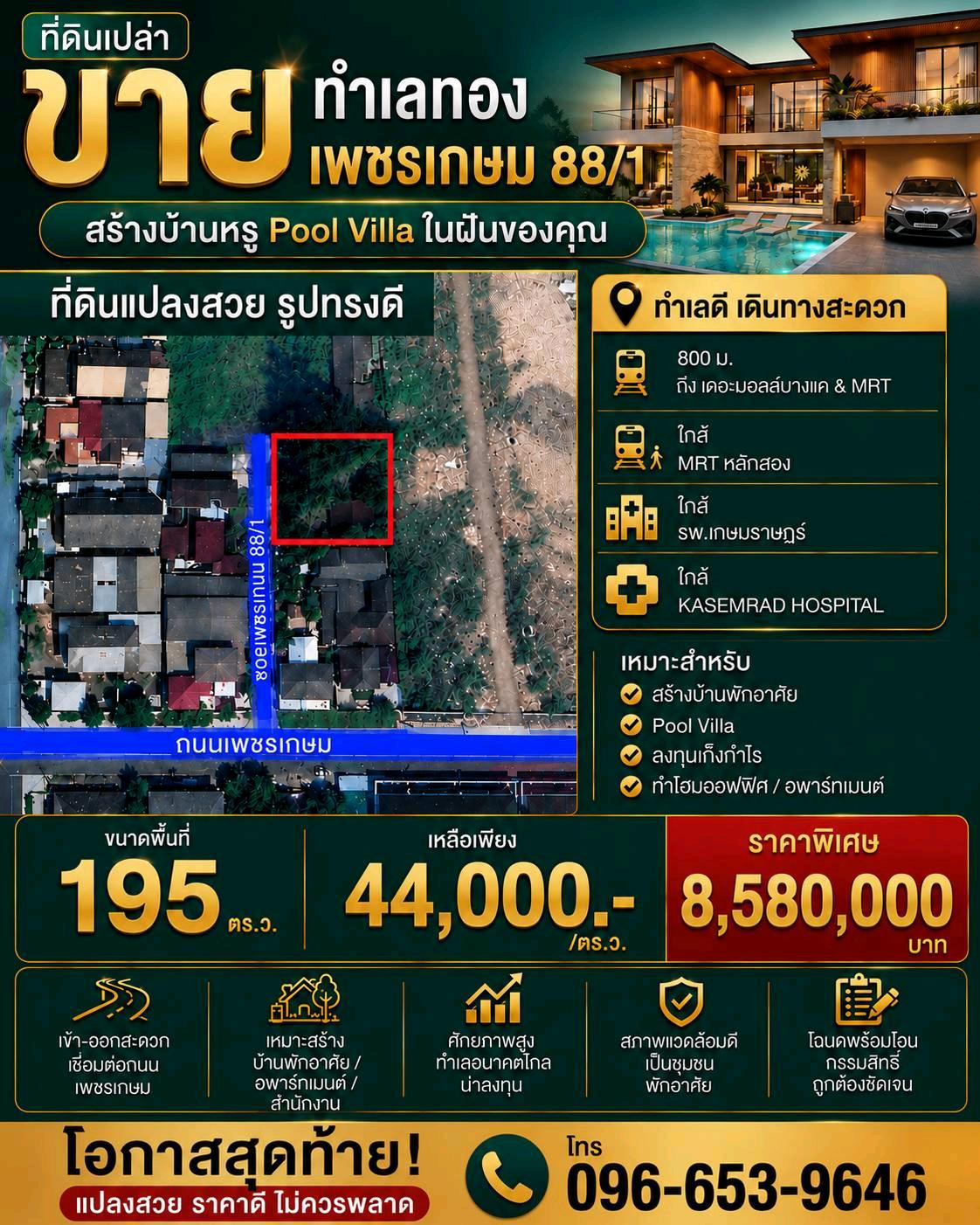 High potential land for sale | Soi Phetkasem 88/1, Bangkok, 195 sq m., 49,000 baht/sq m., ready to transfer. High potential land for sale | Soi Phetkasem 88/1, Bangkok, 195 sq m., 49,000 baht/sq m., ready to transfer.