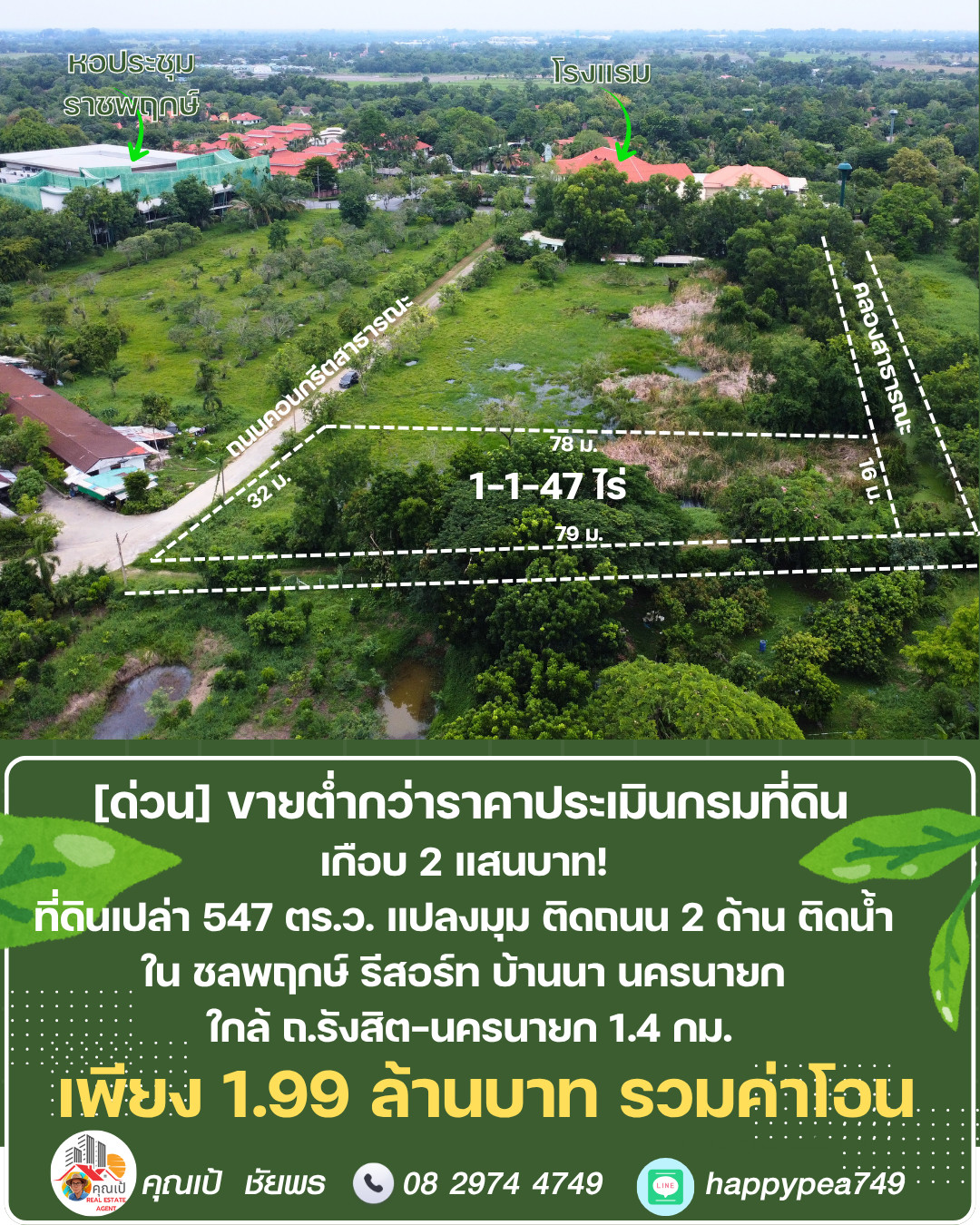 ขายที่ดิน 547 ตร.ว. บ้านนา นครนายก แปลงมุม ติดถนน ติดน้ำ ต่ำกว่าราคาประเมิน ในชลพฤกษ์รีสอร์ท