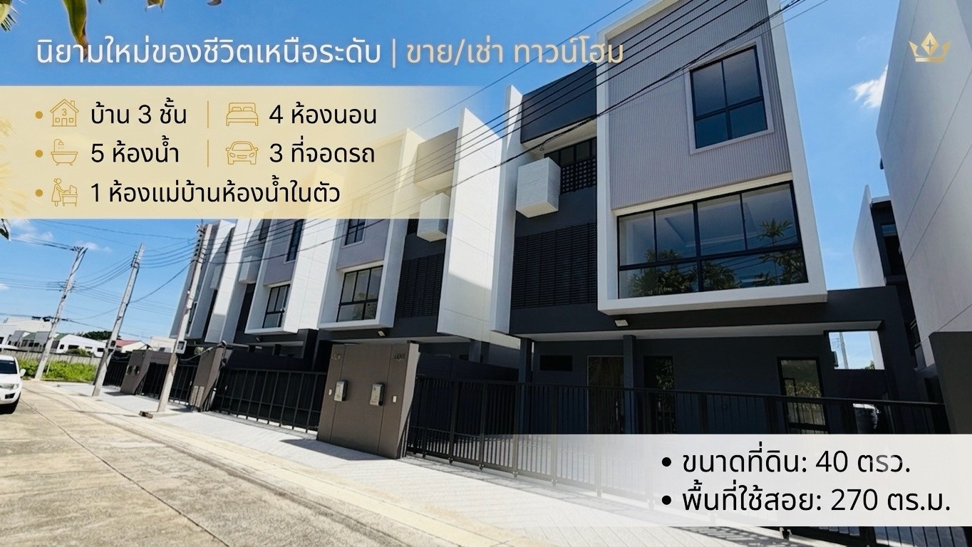 3-story house for sale, Lat Phrao 101, near the MRT Yellow Line, only 850 meters.