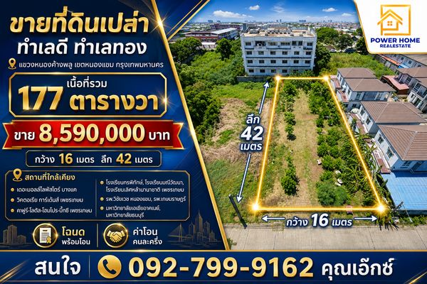 ที่ดินเปล่า ซอยเพชรเกษม 77 แยก 3-10 แขวงหนองค้างพลู เขตหนองแขม กรุงเทพมหานคร 