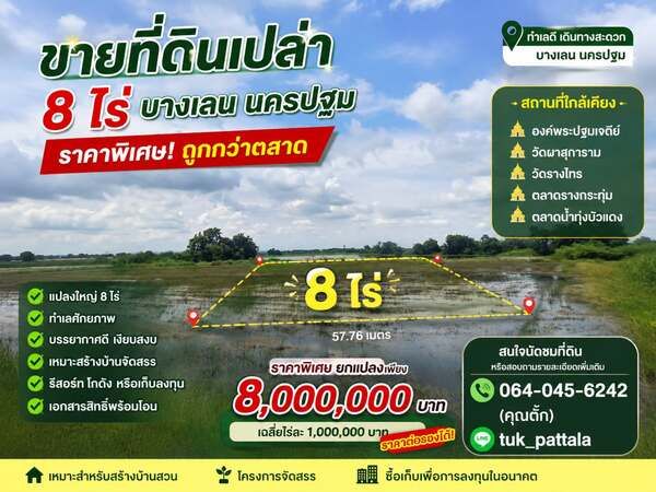 Empty land for sale, 8 rai, Bang Len, Nakhon Pathom, special price, cheaper than the market!