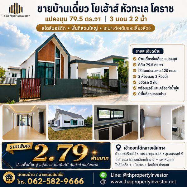Detached House for Sale, Yo House Hua Thale, Korat | Corner Plot 79.5 sq.w. | 