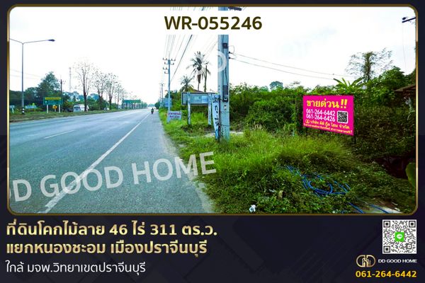 Land for sale in Khok Mai Lai, Nong Cha Om intersection, Prachinburi city WR-055246
