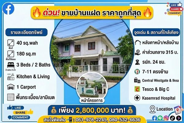 95657 - House for sale in the Pruksa 26 project – good location, comfortable living, worth every bit of living.