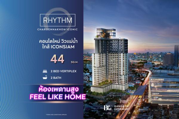 2 Bed Vertiplex 44 ตร.ม. เพดาน 4.45 ม. 5 ชั้นบนสุด | RHYTHM Charoennakhon Iconic | 10.03 ล้านบาท