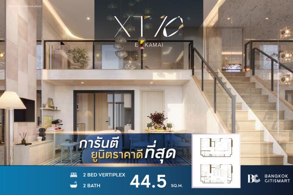 2 Bed Loft 44.5 ตร.ม. เพดานสูง 4.6 ม. 2 ห้องน้ำ ซอยเอกมัย Donki 150 ม. | XT 10 Ekkamai | 10.35 ล้านบาท
