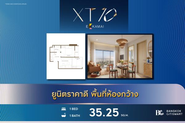 1 Bed Plus 35.25 ตร.ม. ห้องอเนกประสงค์แยก แปลนหายาก ราคาต่อ ตร.ม. ต่ำกว่า 1 นอน | XT 10 Ekkamai | 4.8 ล้านบาท