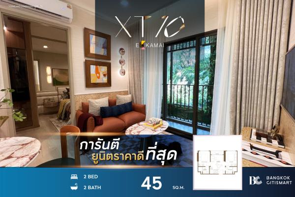 2 Bed 2 Bath 45 ตร.ม. แปลนห้องตัวอย่าง ราคาต่อ ตร.ม. ต่ำกว่า 1 นอน ซอยเอกมัย | XT 10 Ekkamai | 6.46 ล้านบาท