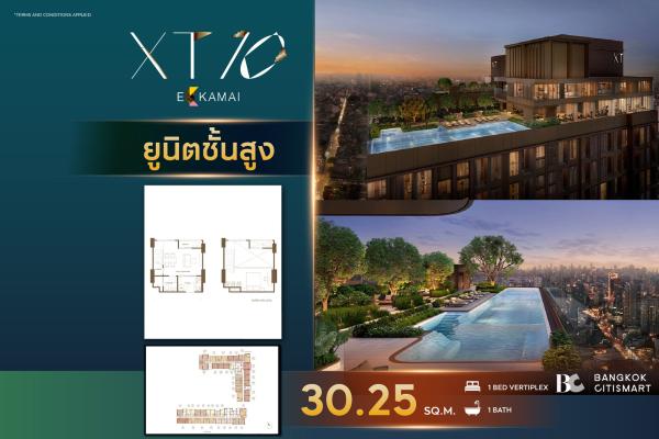 1 Bed Loft 30.25 ตร.ม. ยูนิตชั้นสูง เพดานสูง 4.6 ม. | XT 10 Ekkamai | 6.77 ล้านบาท