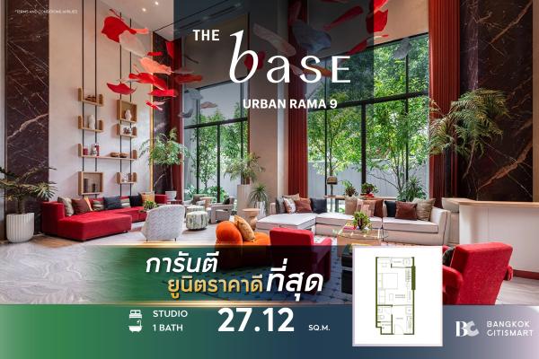 1 Bed 27.12 ตร.ม. ยูนิตชั้นสูง แปลนเริ่มต้นของโครงการ | The Base Urban Rama 9 | 3.88 ล้านบาท