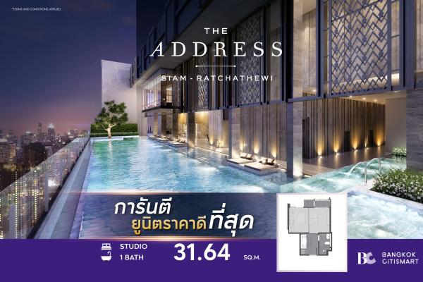 ห้อง 31.64 ตร.ม. ฝ้า 3 เมตร ต่ำกว่า 7.1 ล้าน | The Address Siam-Ratchathewi | 7.05 ล้านบาท